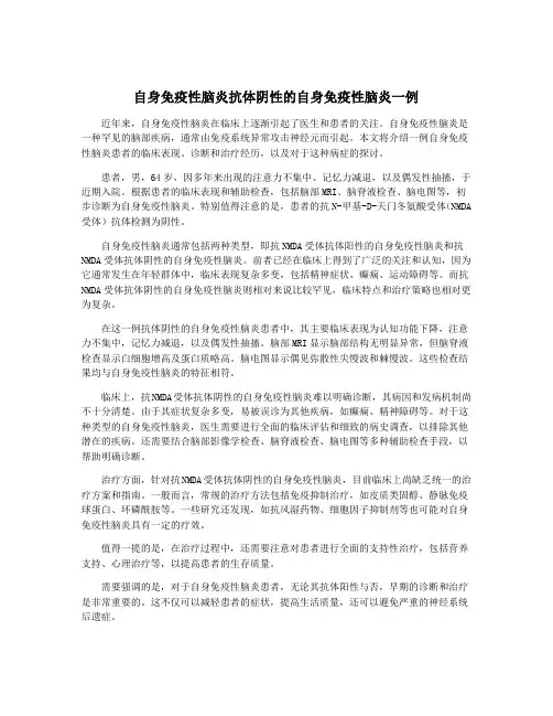 自身免疫性脑炎抗体阴性的自身免疫性脑炎一例