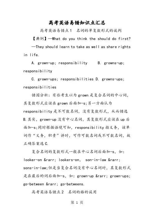 高考英语易错知识点汇总