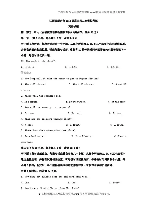 江西省新余市2018届高三第二次模拟考试英语试题含Word版含解析