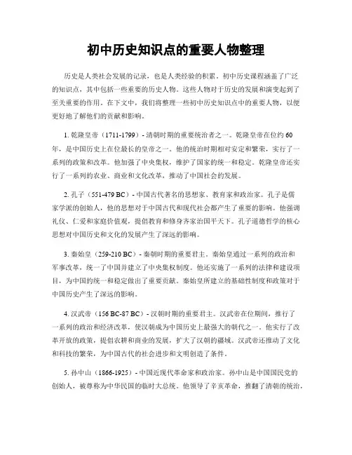 初中历史知识点的重要人物整理