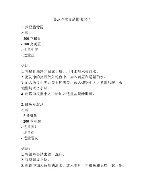 煲汤养生食谱做法大全