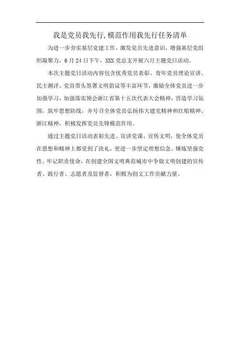 我是党员我先行,模范作用我先行任务清单