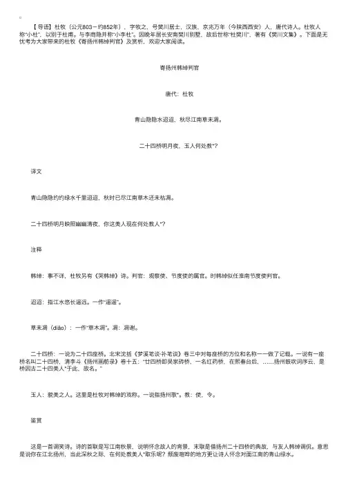 杜牧《寄扬州韩绰判官》诗词鉴赏