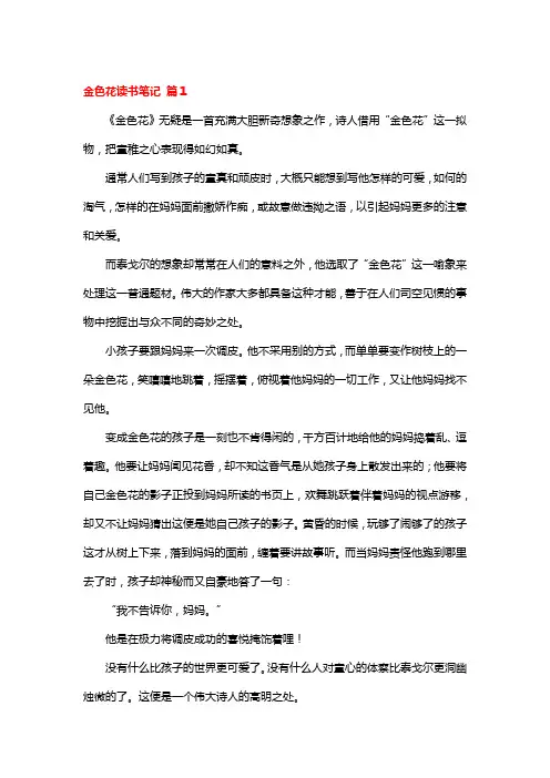 金色花的读书笔记