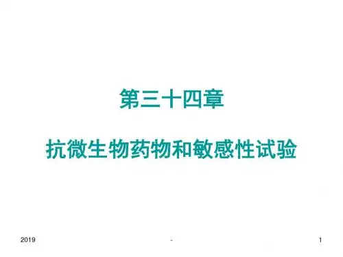 第三十四篇抗微生物药物与敏感性试验ppt课件