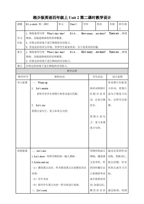 湘少版小学四年级英语上册 Unit 2 It's a circle 第二课时 教案
