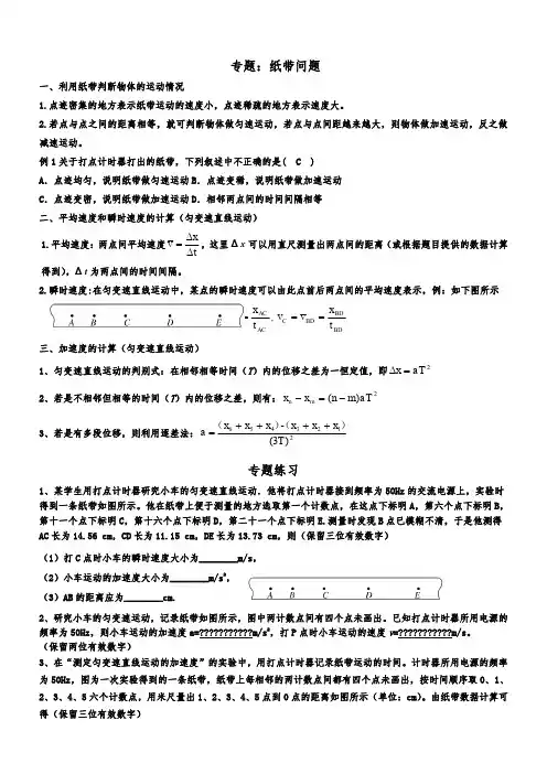 专题：纸带问题(带参考答案)