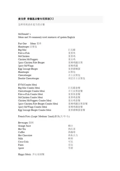 麦当劳英语词汇