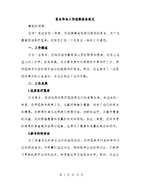 医生年末工作述职报告范文（五篇）