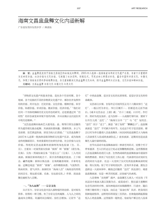 海南文昌盅盘舞文化内涵新解
