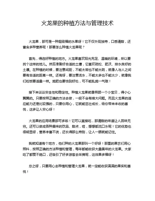 火龙果的种植方法与管理技术