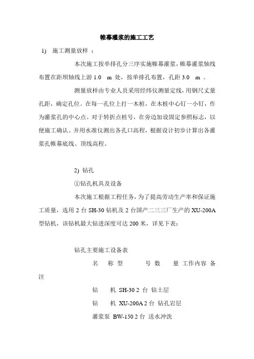 帷幕灌浆的施工工艺