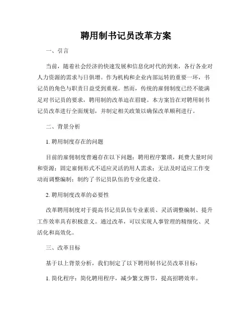 聘用制书记员改革方案