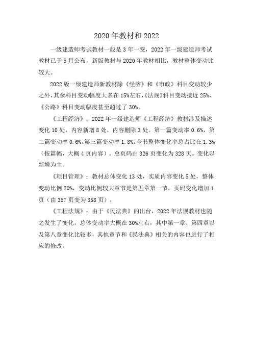 2020年教材和2022