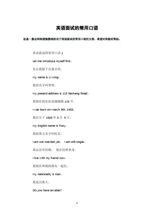 英语面试的常用口语