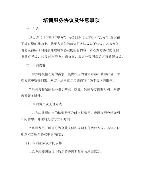 培训服务协议及注意事项