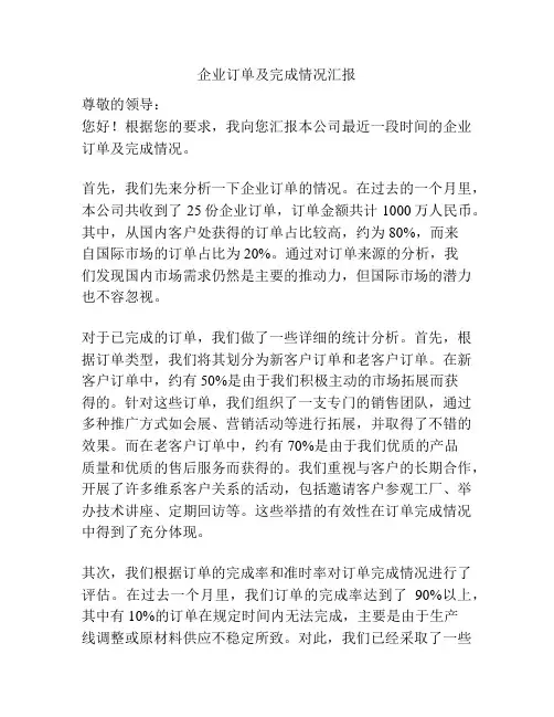 企业订单及完成情况汇报