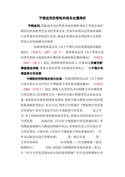 平销返利的会计和税务处理解析