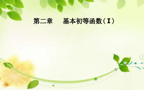 高中数学新人教A版必修一对数函数的图象及其性质课件33张