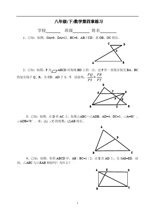 八年级下第四章测试卷(相似图形)北师大