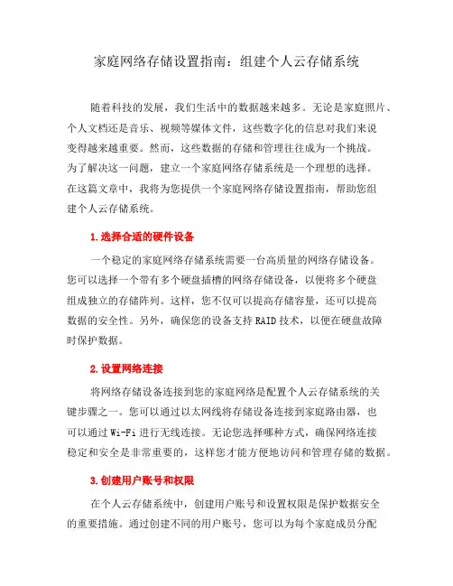 家庭网络存储设置指南：组建个人云存储系统(六)