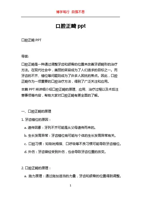 口腔正畸ppt
