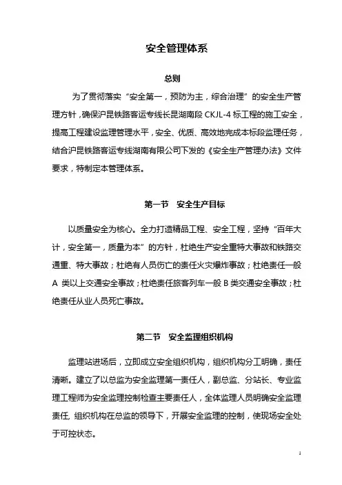 安全监理管理体系