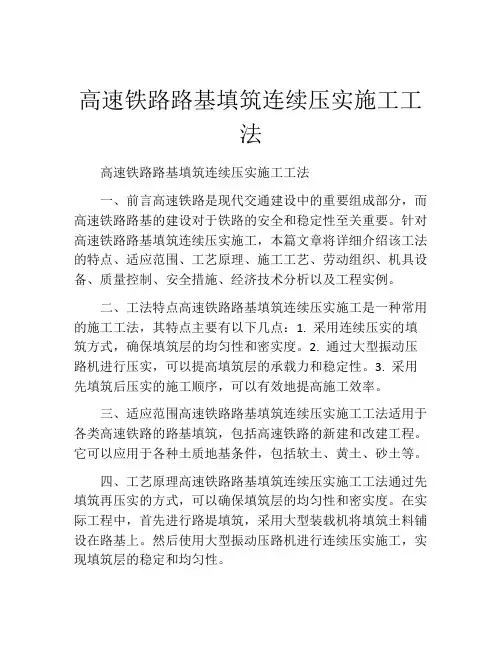 高速铁路路基填筑连续压实施工工法