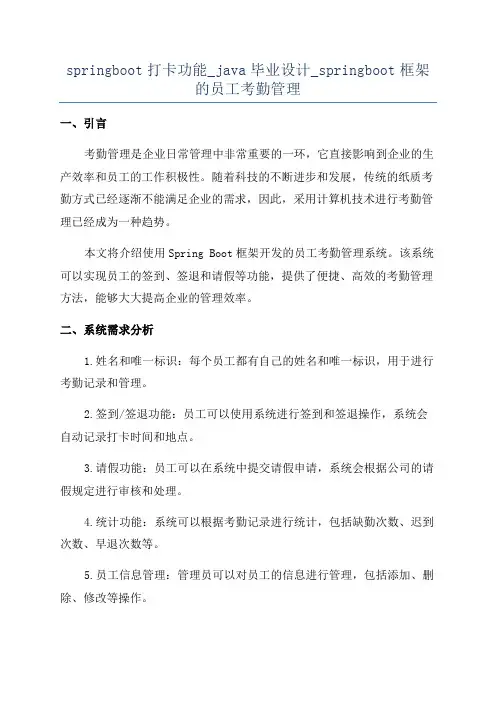 springboot打卡功能_java毕业设计_springboot框架的员工考勤管理