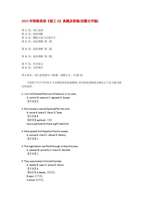 2015年职称英语《理工A》真题及答案(完整文字版)