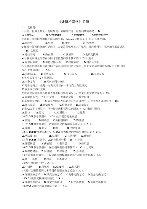 计算机网络习题