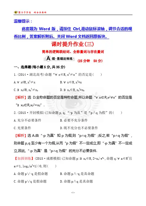 世纪金榜2016最新版数学文科 课时提升作业(三) 1.3