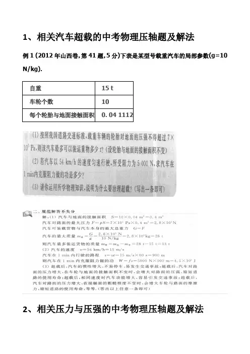 36道中考物理压轴题及解法36题带答案1