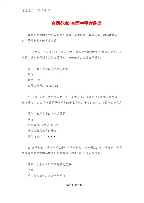 合同范本-合同中甲方是谁