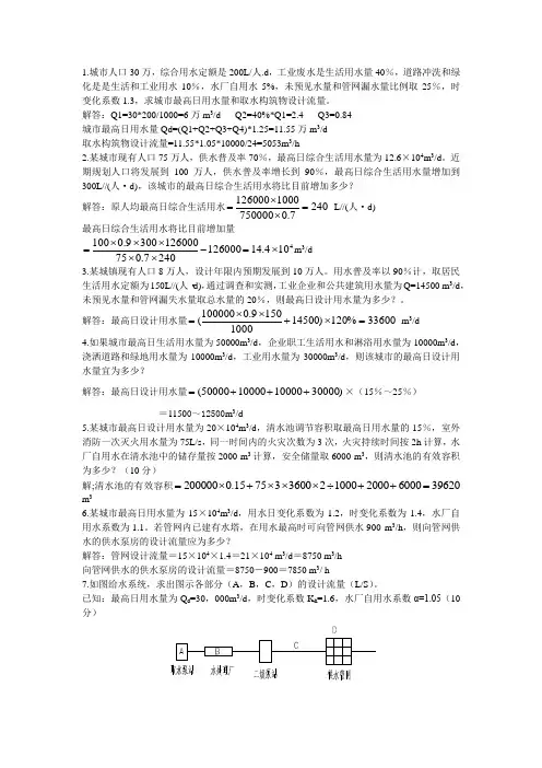 给水工程 填空 判断 计算题