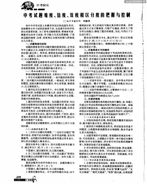 中考试题难度、信度、效度和区分度的把握与控制