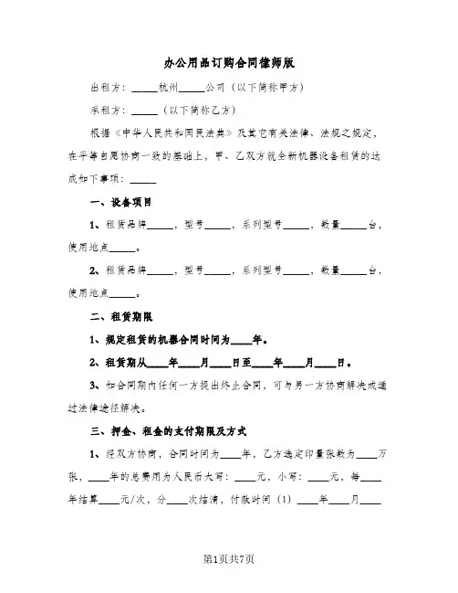 办公用品订购合同律师版(2篇)