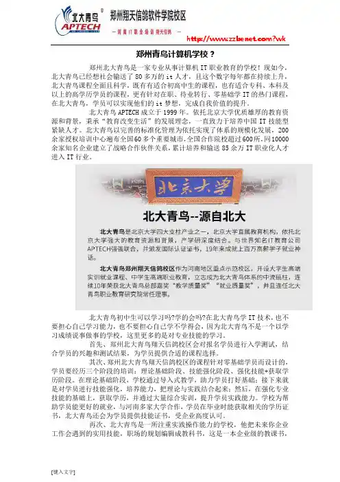 郑州青鸟计算机学校