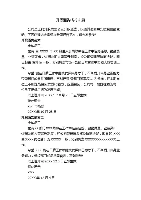 升职通告格式3篇