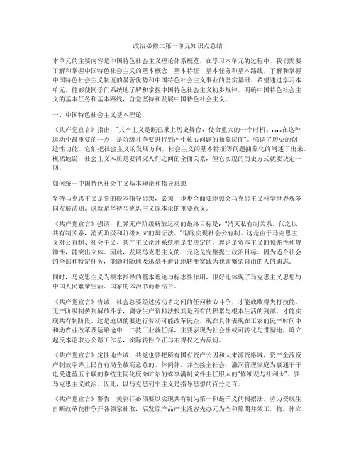 政治必修二第一单元知识点总结