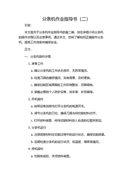 分条机作业指导书(二)