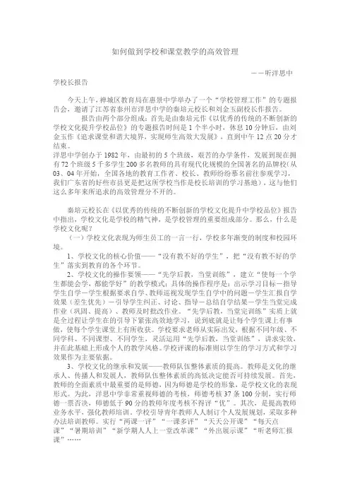 如何做到学校和课堂教学的高效管理