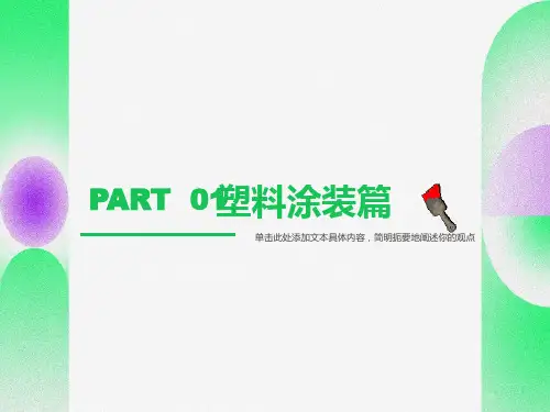 塑料件喷漆工艺流程