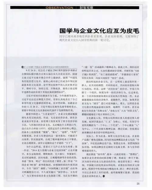 国学与企业文化应互为皮毛