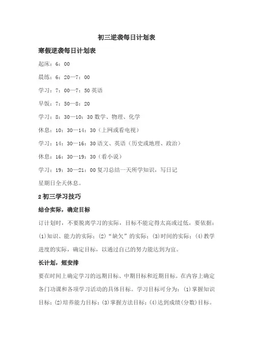 初三逆袭每日计划表