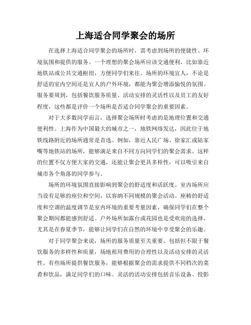 上海适合同学聚会的场所