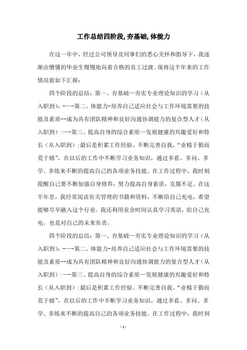 工作总结四阶段,夯基础,体能力