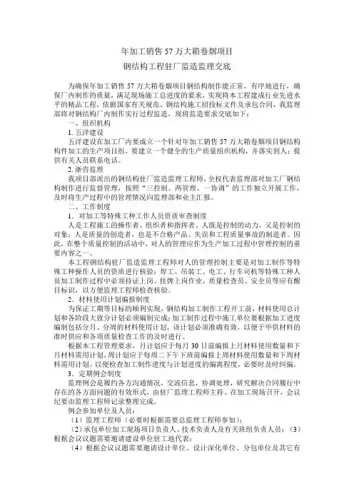 钢结构驻厂监造监理交底