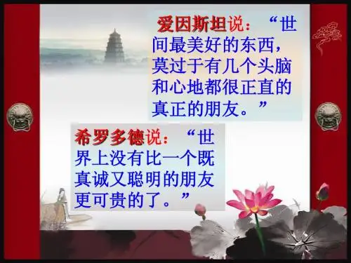 人教版初中语文七年级上册 羚羊木雕 优秀课件