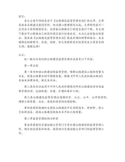 公路建设监督管理办法